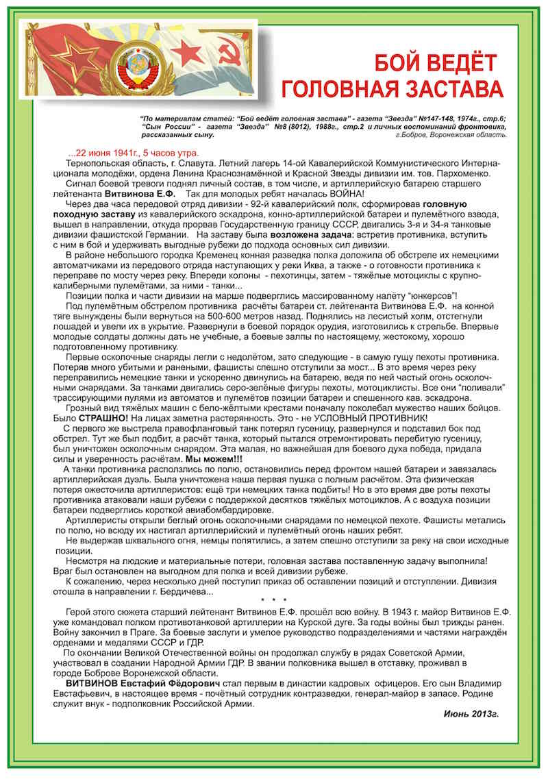 Рассказ о бое